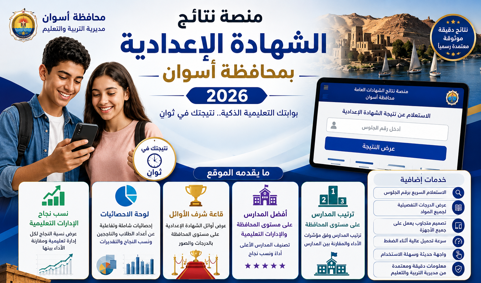 نتائج الشهادة الإعدادية